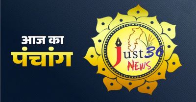 Aaj ka Panchang 12 August 2026: हरियाली अमावस्या आज, जान लें शुभ मुहूर्त, राहुकाल समेत पूरा पंचांग