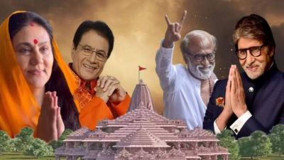 प्राण प्रतिष्ठा समारोह में आएंगी यह फिल्मी हस्तियां, ये बड़े नाम होंगे शामिल&hellip;