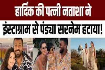 हार्दिक पंड्या की पत्नी नताशा ने इंस्टाग्राम से हटाया सरनेम, तलाक को लेकर अटकलें तेज 