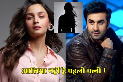 रणबीर कपूर का खुलासा:आलिया भट्ट नहीं है रणबीर कपूर की पहली पत्नी &hellip;जानिए क्या है मामला..!!