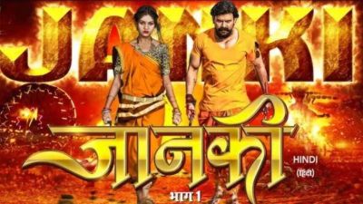 छत्तीसगढ़ की पहली हिंदी फिल्म &lsquo;जानकी&rsquo; पर से हटी रोक, अब 21 नवंबर को होगी मल्टी-लैंग्वेज रिलीज!