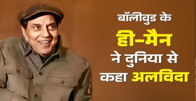 एक्टर धर्मेंद्र का 89 साल की उम्र में निधन, बॉलीवुड इंडस्ट्री में शोक की लहर&nbsp;