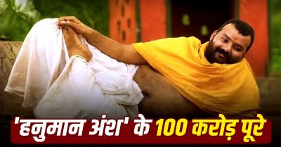100 करोड़ पार हनुमान अंश, फिल्म की ब्लॉकबस्टर कमाई के बाद बड़ा ऐलान, इस राज्य में हुई टैक्स-फ्री 100 करोड़ पार हनुमान अंश, फिल्म की ब्लॉकबस्टर कमाई के बाद बड़ा ऐलान, इस राज्य में हुई टैक्स-फ्री