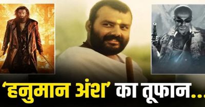 &lsquo;हनुमान अंश&rsquo; की कमाई ने पकड़ी रफ्तार, 46वें दिन 350 करोड़ के पार पहुंचा वर्ल्डवाइड कलेक्शन