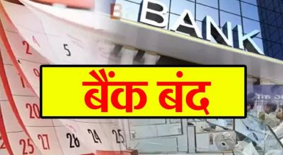 अक्टूबर में छुट्टियों की भरमार, नहीं हो सकेगा लेन-देन, नवरात्रि से दिवाली तक बैंक रहेंगे बंद