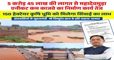 CG : मुख्यमंत्री विष्णु देव साय के नेतृत्व में जशपुर में सिंचाई सुविधाओं का विस्तार, किसानों को मिलेगी बड़ी सौगात CG : मुख्यमंत्री विष्णु देव साय के नेतृत्व में जशपुर में सिंचाई सुविधाओं का विस्तार, किसानों को मिलेगी बड़ी सौगात