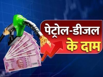 रविवार को बदल गए पेट्रोल-डीजल के दाम! टंकी फुल करवाने से पहले जानें आज के ताजा रेट