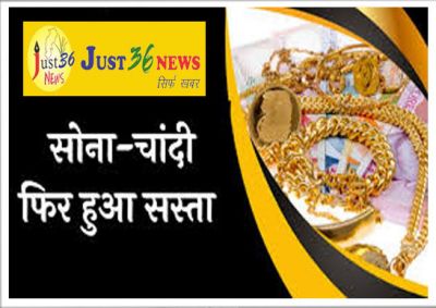 Gold Price Today: सर्राफा बाजार में फिर गिरावट, सस्ता हुआ सोना और चांदी