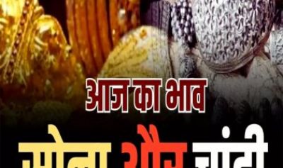 Gold Silver Price : आज फिर इतना सस्ता हुआ सोना, चांदी स्थिर, खरीदने से पहले चेक करें आज के ताजा भाव