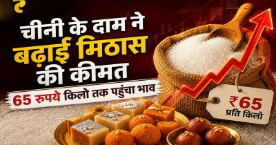 रक्षाबंधन से पहले चीनी की कीमतों में लगी आग, कीमत पहुंची ₹65 के पार; क्यों बढ़ रहे दाम और क्या है सरकार का प्लान? रक्षाबंधन से पहले चीनी की कीमतों में लगी आग, कीमत पहुंची ₹65 के पार; क्यों बढ़ रहे दाम और क्या है सरकार का प्लान?