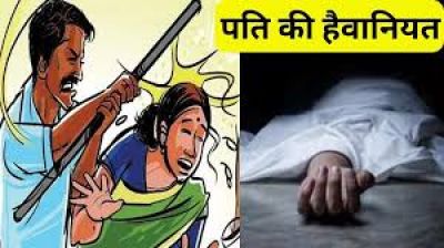 CG &ndash; पत्नी ने नहीं बनाया खाना तो, पति ने दी सजा ये मौत, डंडे से पीट-पीटकर ले ली जान