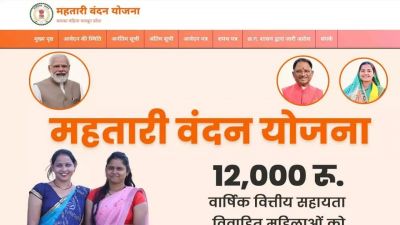 CG Budget 2025 : महतारी वंदन योजना का बढ़ेगा दायरा, बजट में हो सकते हैं ये बड़े ऐलान&hellip; 