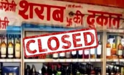 ब्रेकिंग : शराब प्रेमियों के लिए जरूरी खबर, छत्तीसगढ़ में शुष्क दिवस घोषित, इस दिन सभी शराब दुकानें रहेगी बंद,जाने वजह&hellip;.
