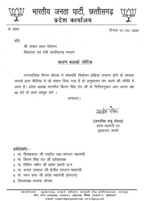 CG NEWS : मंत्री लखन देवांगन को भाजपा ने भेजा कारण बताओ नोटिस, जानिए पूरा मामला 