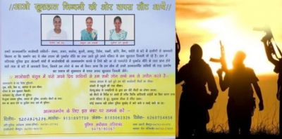 अब नक्सली WhatsApp पर दे सकते हैं सरेंडर की सूचना, SP ने जारी किया मोबाइल नंबर