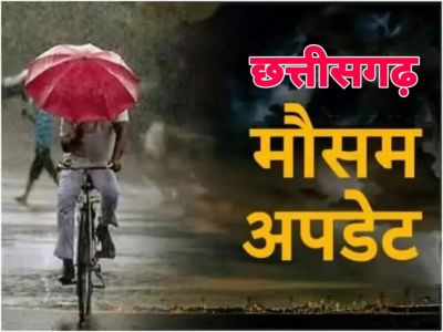 WEATHER UPDATE : छत्तीसगढ़ में बदलेगा मौसम का मिजाज, कुछ इलाकों में बारिश की संभावना 