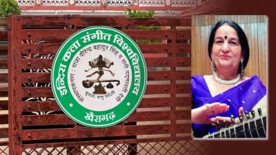 प्रो लवली शर्मा होंगी खैरागढ़ संगीत विश्वविद्यालय की कुलपति, राजभवन से जारी हुआ आदेश