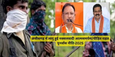 छत्तीसगढ़ में लागू हुई नक्सलवादी आत्मसमर्पण/पीड़ित राहत पुनर्वास नीति-2025, जिलों में समितियों के गठन के निर्देश