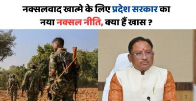नक्सलवाद खात्मे के लिए प्रदेश सरकार का नया नक्सल नीति,नक्सलियों को मिलेगा बेहतर सुविधा