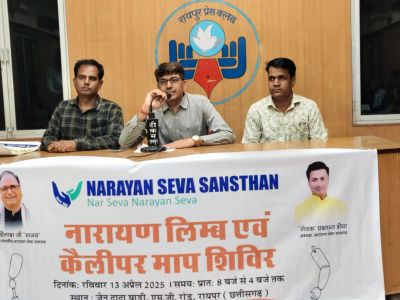  दिव्यांगों के लिए दूसरी बार नारायण सेवा संस्थान द्वारा रायपुर में नारायण आर्टिफिशियल लिम्ब माप कैम्प  रविवार को