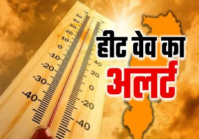 Heat Wave Alert : लू से बेहाल छत्तीसगढ़, सड़कों पर पसरा सन्नाटा, इन जिलों में लू का अलर्ट जारी, जानिए मौसम विभाग की भविष्यवाणी&hellip;