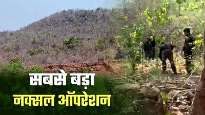 छत्तीसगढ़ के इस क्षेत्र में अब तक का सबसे बड़ा नक्सल ऑपरेशन जारी, 5 राज्यों की फोर्स मैदान में &ndash; पहाड़ियों में छुपे बैठे हैं ये बड़े नक्सली लीडर&hellip;