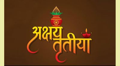 Akshaya Tritiya 2025 : अक्षय तृतीया पर कब खरीदे सोना-चांदी और प्रॉपर्टी, जानिए शुभ मुहूर्त