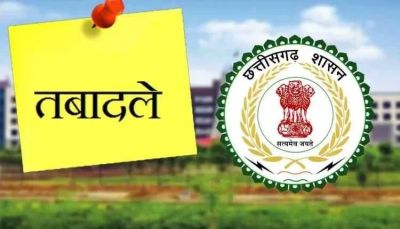 ब्रेकिंग : राज्य सरकार ने जारी किया आदेश,इन अधिकारियों के हुए तबादले,जानिए किन्हें कहां मिली जिम्मेदारी,देखिए लिस्ट&hellip;