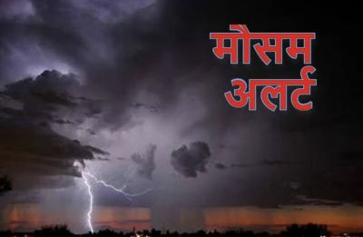 Weather Alert : छत्तीसगढ़ में फिर बदला मौसम का मिजाज, कई जिलों में येलो और ऑरेंज अलर्ट जारी, आंधी और वज्रपात की चेतावनी