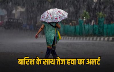 CG weather update: आज बदलेगा मौसम का मिजाज, बारिश और तेज हवा की संभावना