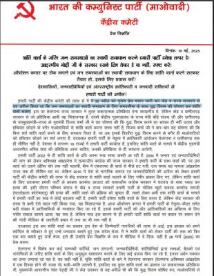 5वीं बार माओवादियों की शांति वार्ता की अपील, प्रेस नोट जारी कर कहा&hellip;