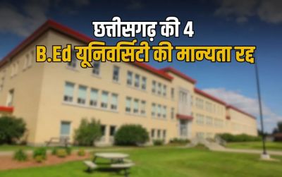 ब्रेकिंग : छत्तीसगढ़ के इन 4 B.Ed यूनिवर्सिटी की मान्यता हुई रद्द, अब नहीं होंगे 2025-26 शैक्षणिक सत्र से नए एडमिशन&hellip;..