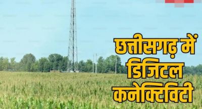 छत्तीसगढ़ को मिली डिजिटल कनेक्टिविटी की बड़ी सौगात, अब गांव-गांव तक पहुंचेगा हाई-स्पीड इंटरनेट&hellip;