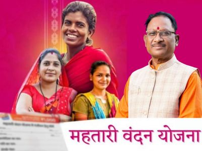 महतारी वंदन योजना: विष्णु सरकार का वंदनीय प्रयास&hellip;. महिलाओं की आत्मनिर्भरता, स्वावलंबन के लिए प्रतिबद्धता से काम कर रही सरकार