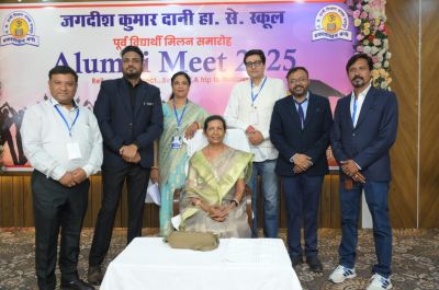जगदीश कुमार दानी स्कूल में आज एक भव्य एलुमनी मीट का आयोजन किया गया