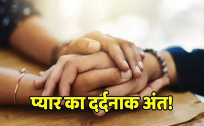 CG &ndash; इश्क नहीं हुआ मुकम्मल तो प्रेमी जोड़े ने दी जान, नदी किनारे एक ही पेड़ पर लटका मिला प्रेमी-प्रेमिका का शव, पुलिस जांच में जुटी&hellip;.