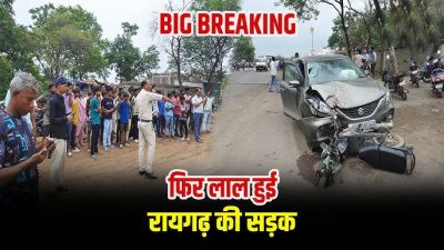 CG: फिर लाल हुई सड़क, तेज रफ्तार कार ने ली युवक की जान