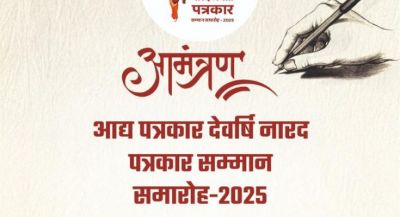 देवर्षि नारद पत्रकारिता सम्मान आज