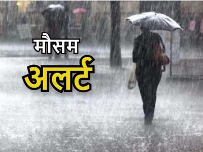 CG Weather Update : छत्तीसगढ़ के इन इलाकों में अगले 4 दिन तक भारी बारिश की संभावना