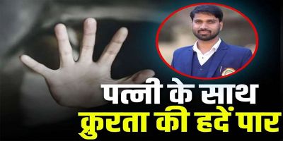 CG -क्रूरता की हदें पार : किसी और के प्यार में पागल था पति! पत्नी को रास्ते से हटाने रची खतरनाक साजिश