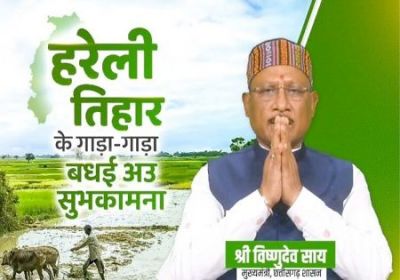 मुख्यमंत्री विष्णु देव साय ने प्रदेशवासियों को हरेली पर्व की दी शुभकामनाएँ&hellip;.