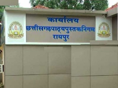 छत्तीसगढ़ पाठ्य पुस्तक निगम में करोड़ों का घोटाला! EOW ने दाखिल किया 2000 पन्नों का चालान