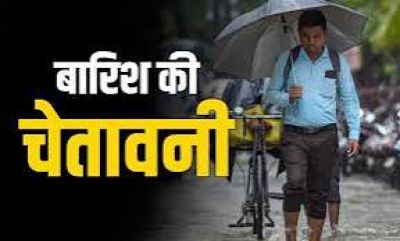 मौसम अलर्ट : छत्तीसगढ़ में पांच दिन तक झमाझम बारिश का अलर्ट, मौसम विभाग ने जारी किया यलो अलर्ट मौसम अलर्ट : छत्तीसगढ़ में पांच दिन तक झमाझम बारिश का अलर्ट, मौसम विभाग ने जारी किया यलो अलर्ट