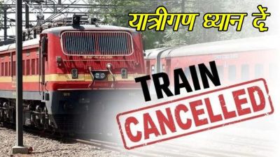trains canceled: 31 अगस्त से 15 सितंबर तक 29 ट्रेनें रद्द, 6 का रूट बदला, 5 रास्ते में ही खत्म trains canceled: 31 अगस्त से 15 सितंबर तक 29 ट्रेनें रद्द, 6 का रूट बदला, 5 रास्ते में ही खत्म