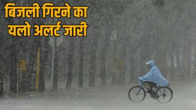 Weather Update : सक्रिय हुआ मानसून... गरज-चमक के साथ बरसेंगे बादल Weather Update : सक्रिय हुआ मानसून... गरज-चमक के साथ बरसेंगे बादल
