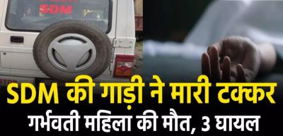 CG &ndash; SDM की गाड़ी ने बाइक को मारी टक्कर, 5 माह की गर्भवती महिला की मौत, बच्चों समेत 3 घायल