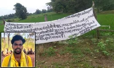 जनअदालत लगाकर नक्सलियों ने आदिवासी युवक को उतारा मौत के घाट, मुखबिरी का लगाया आरोप