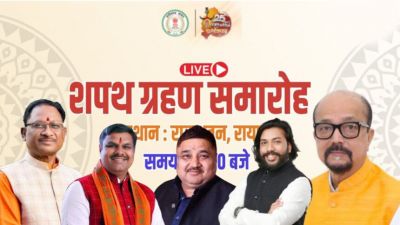 BREAKING :&nbsp;राजेश, गजेंद्र, और गुरु खुशवंत ले रहें मंत्री पद की शपथ, यहां देखें लाइव