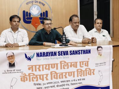 नारायण सेवा संस्थान का नारायण लिंब फिटमेंट कैम्प 24 अगस्त को