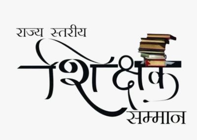 शिक्षक दिवस पर राज्यपाल शिक्षक सम्मान पुरस्कार 2024-25: प्रदेश के 64 शिक्षक होंगे सम्मानित&hellip;..